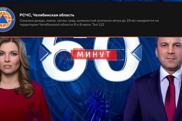 Внимание на экран: Wink первым из онлайн-кинотеатров совместно с МЧС России запустил экстренные оповещения