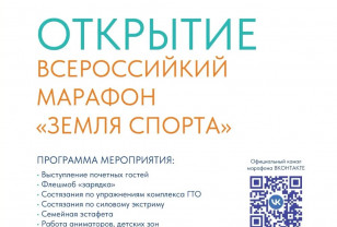 В Рославле пройдёт региональный этап всероссийского марафона «Земля спорта»