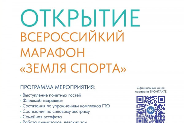 В Рославле пройдёт региональный этап всероссийского марафона «Земля спорта»