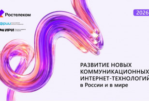 Мой друг ИИ: поведение человека в цифровой среде все больше зависит от алгоритмов — исследование «Ростелекома», ИРИ и ФРИИ