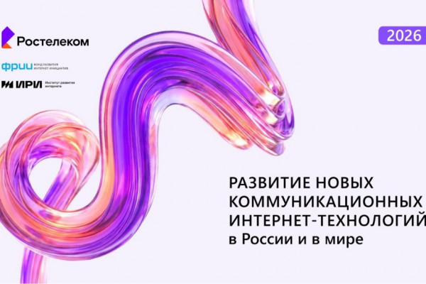 Мой друг ИИ: поведение человека в цифровой среде все больше зависит от алгоритмов — исследование «Ростелекома», ИРИ и ФРИИ