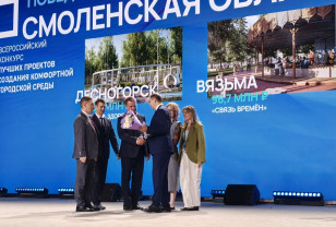 Десногорск стал победителем XI Всероссийского конкурса лучших проектов по созданию комфортной городской среды