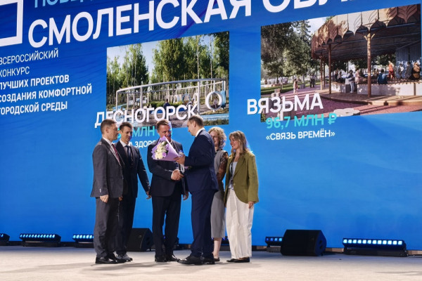 Десногорск стал победителем XI Всероссийского конкурса лучших проектов по созданию комфортной городской среды