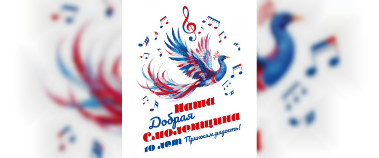 29 августа в Кардымове пройдёт юбилейный фестиваль-конкурс «Наша Добрая Смоленщина»