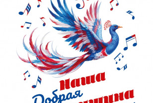 29 августа в Кардымове пройдёт юбилейный фестиваль-конкурс «Наша Добрая Смоленщина»