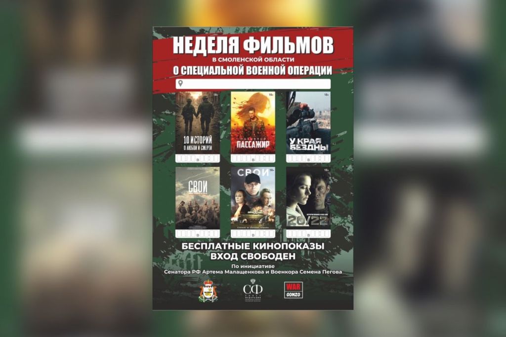 В Смоленской области стартует Неделя патриотического кино