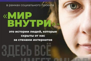 В Смоленске открыли социальную фотовыставку «Мир внутри»