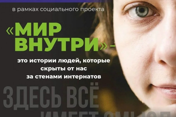 В Смоленске открыли социальную фотовыставку «Мир внутри»
