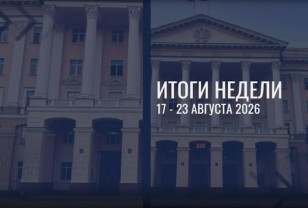 Губернатор Смоленской области рассказал, чем ему запомнилась уходящая неделя