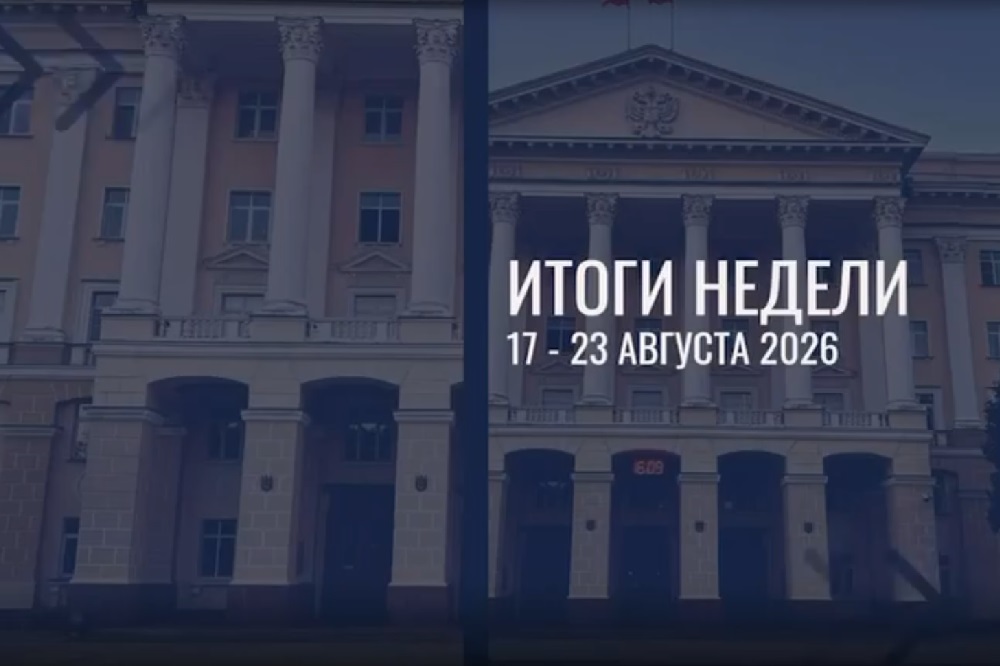 Губернатор Смоленской области рассказал, чем ему запомнилась уходящая неделя