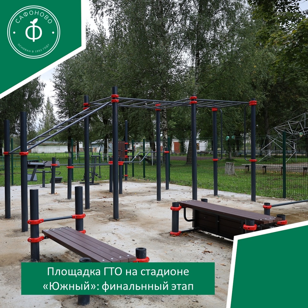 В Сафоновском округе скоро откроют новую площадку ГТО