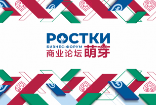 Делегация Рославльской ЦРБ приняла участие в международном форуме «РОСТКИ»