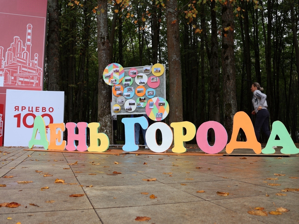 Жители Ярцева отметили 100-летие со дня присвоения статуса города