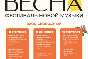 В Смоленске пройдёт фестиваль «Весна»: три дня музыки, поэзии и живых человеческих историй