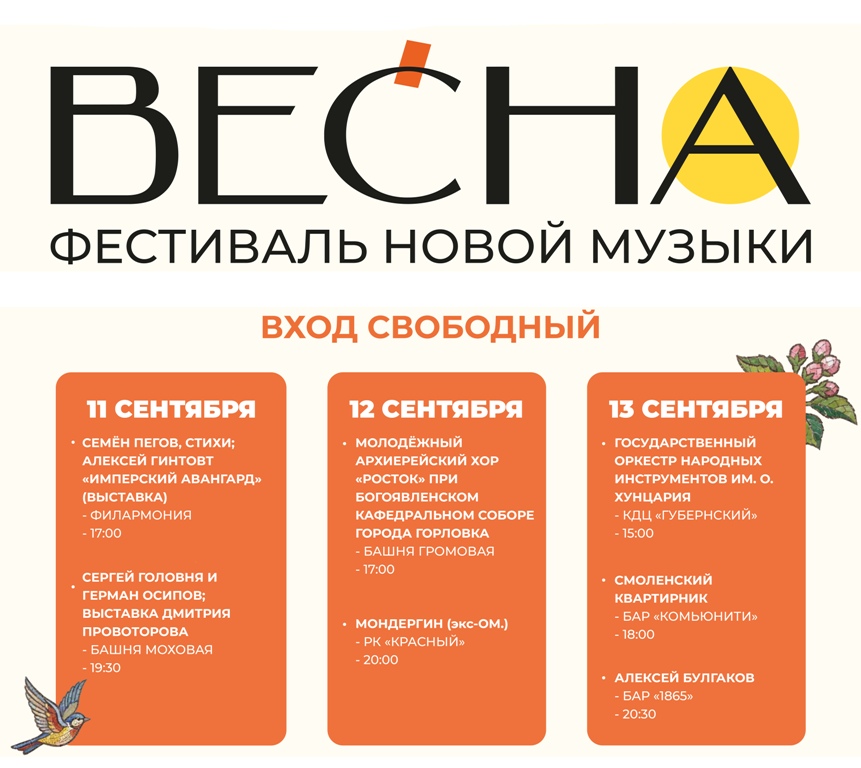В Смоленске пройдёт фестиваль «Весна»: три дня музыки, поэзии и живых человеческих историй