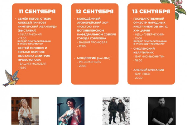В Смоленске пройдёт фестиваль «Весна»: три дня музыки, поэзии и живых человеческих историй