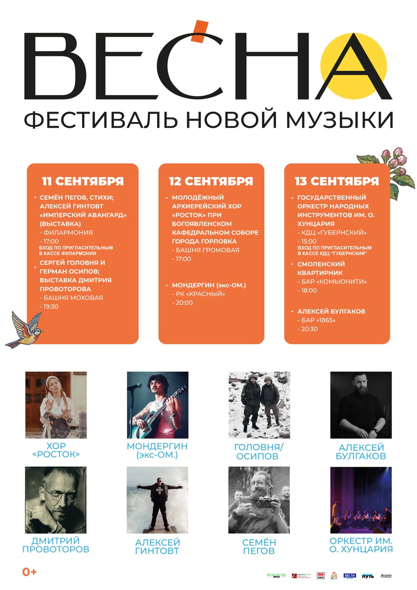 В Смоленске пройдёт фестиваль «Весна»: три дня музыки, поэзии и живых человеческих историй