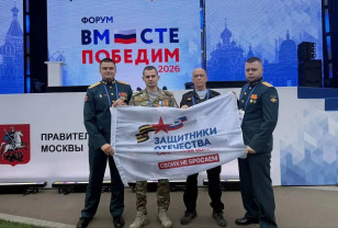 Смоляне приняли участие в форуме «Вместе победим»