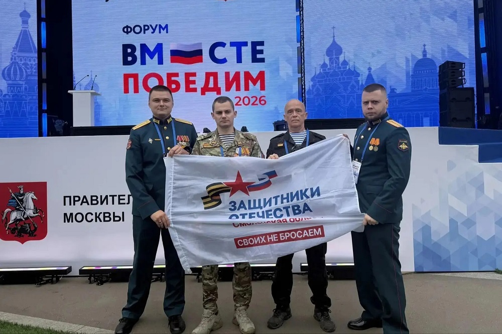 Смоляне приняли участие в форуме «Вместе победим»