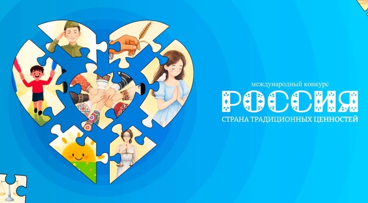 Смолян ждут на двух  международных конкурсах: «Россия – страна традиционных ценностей» и «Расскажи миру о своей Родине»