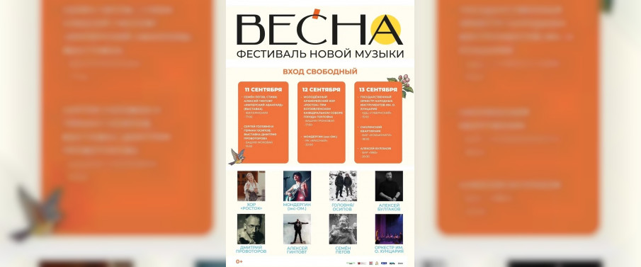 С 11 по 13 сентября в Смоленске пройдёт патриотический концерт «Весна»