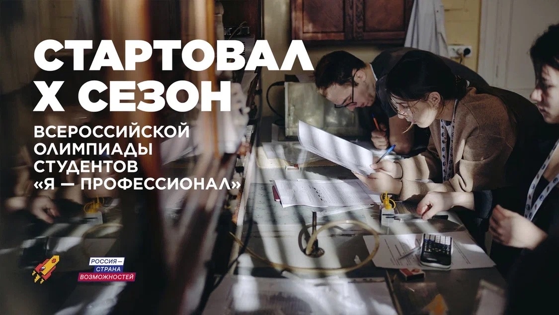 Смоленских студентов приглашают поучаствовать в олимпиаде «Я — профессионал»