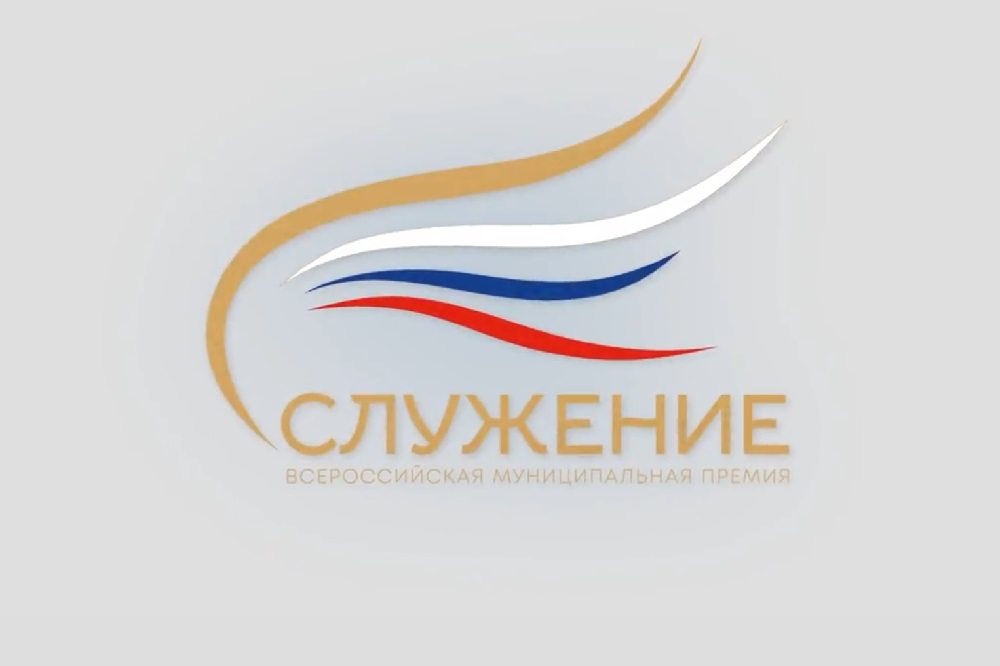 Муниципальный форум «Малая родина — сила России» и премия «Служение» стали ежегодными