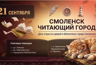 В Смоленске пройдут праздничные мероприятия для книгочеев и спортсменов