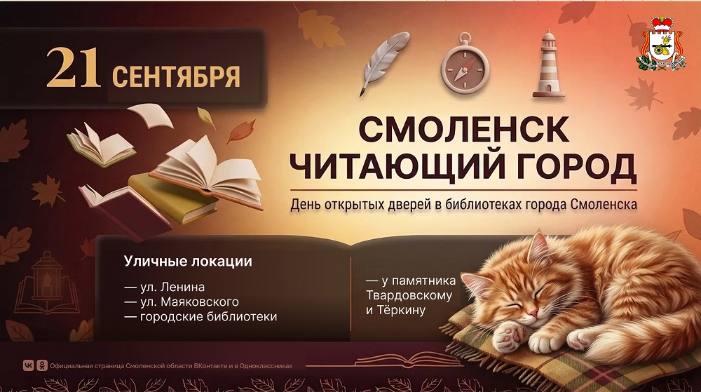 В Смоленске пройдут праздничные мероприятия для книгочеев и спортсменов
