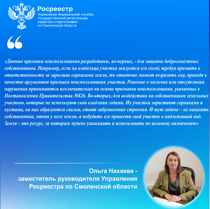 Смолянам рассказали о признаках неиспользования земельных участков