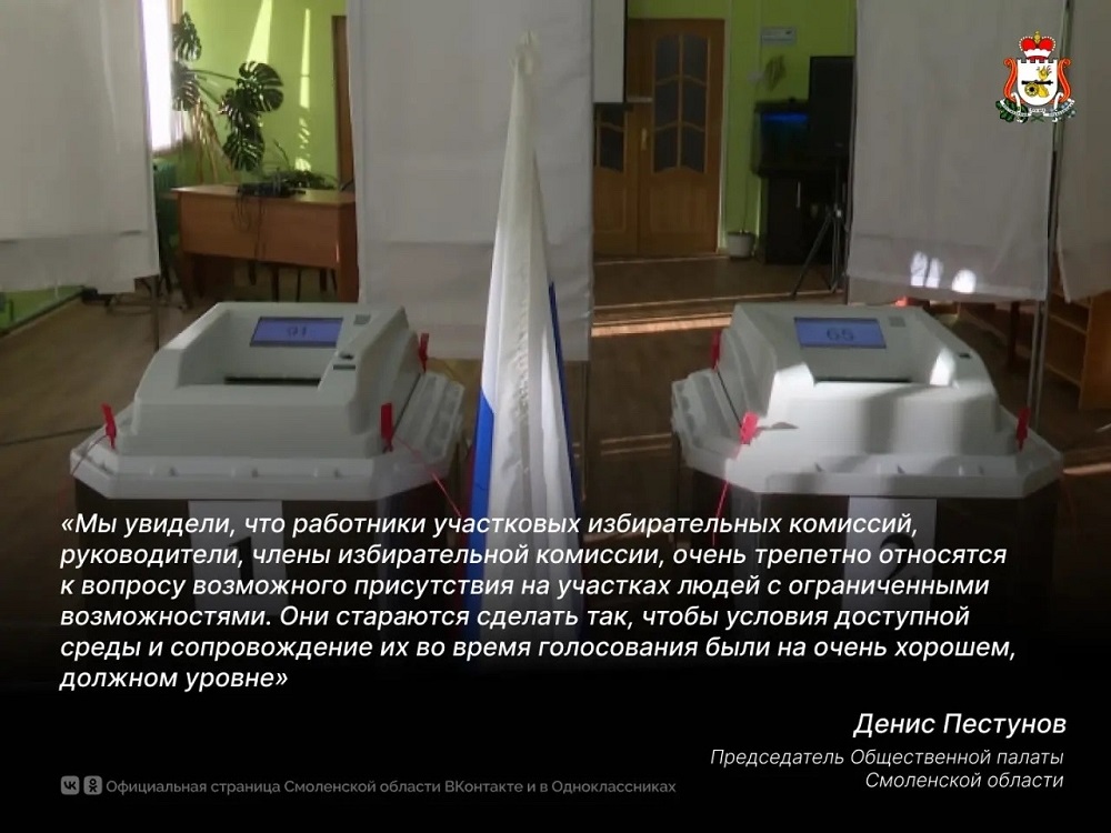 Голосовать в Смоленской области будет удобно и людям с ОВЗ