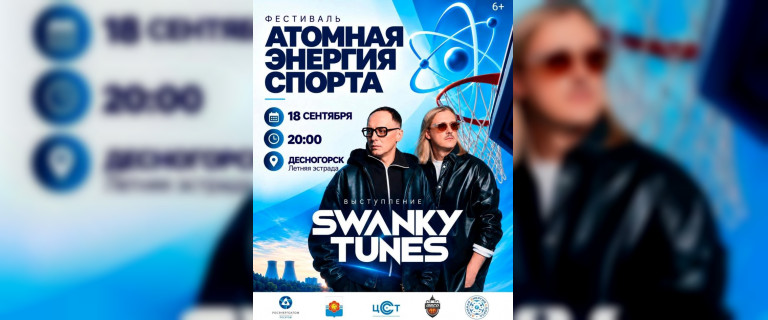 Фестиваль «Атомная энергия спорта» продолжается: в Десногорске новый формат «Спорт – двор – улица – район»