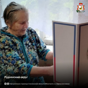 Старейшие жители Смоленской области проголосовали на выборах