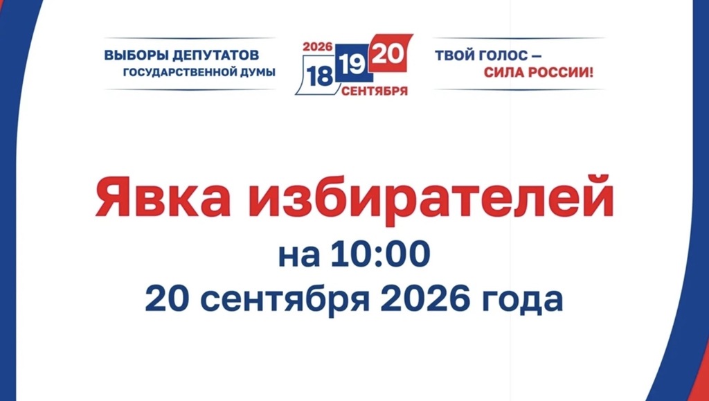 Избирательная комиссия Смоленской области обновила данные о явке на выборах
