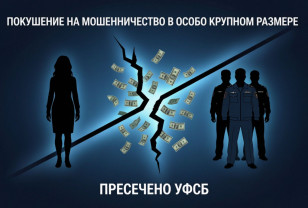 В Смоленской области УФСБ пресекло схему с «решением» уголовного дела за 2,5 млн рублей