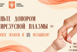 Смолян призывают стать донорами антирезусной плазмы
