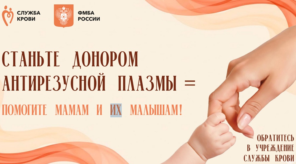 Смолян призывают стать донорами антирезусной плазмы