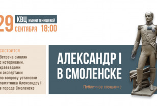 В Смоленске пройдут публичные слушания по установке памятника императору Александру I