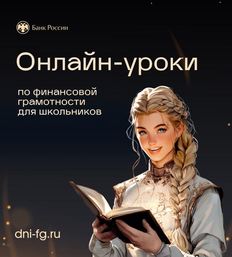 Смоленская молодёжь может поучиться финансовой грамотности в онлайн-режиме