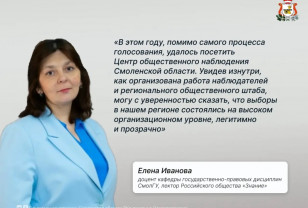 Елена Иванова: Выборы в Смоленской области прошли легитимно и прозрачно