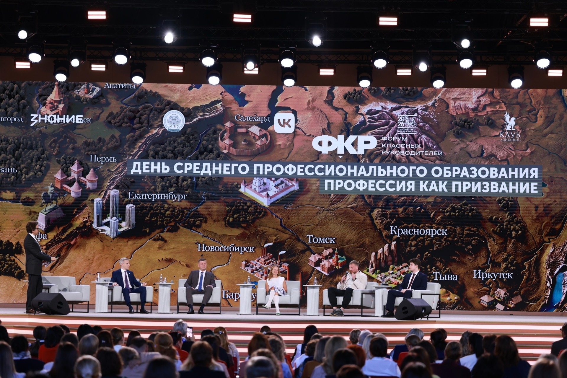 Губернатор Смоленской области Василий Анохин выступил на Форуме классных руководителей