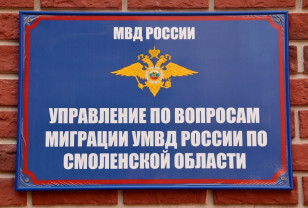 Смоленское УМВД: О реализации требований Указа президента Российской Федерации от 05.11.2025 № 821