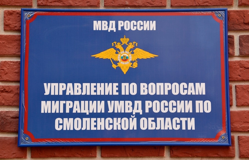 Смоленское УМВД: О реализации требований Указа президента Российской Федерации от 05.11.2025 № 821
