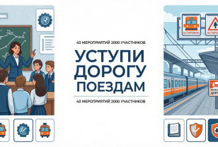 На железной дороге Смоленской области усилили профилактику несчастных случаев 