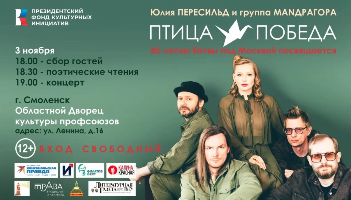 В Смоленске выступит Юлия Пересильд с программой «Птица-Победа»