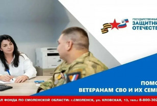 В Смоленской области развивают многоуровневую поддержку ветеранов СВО 