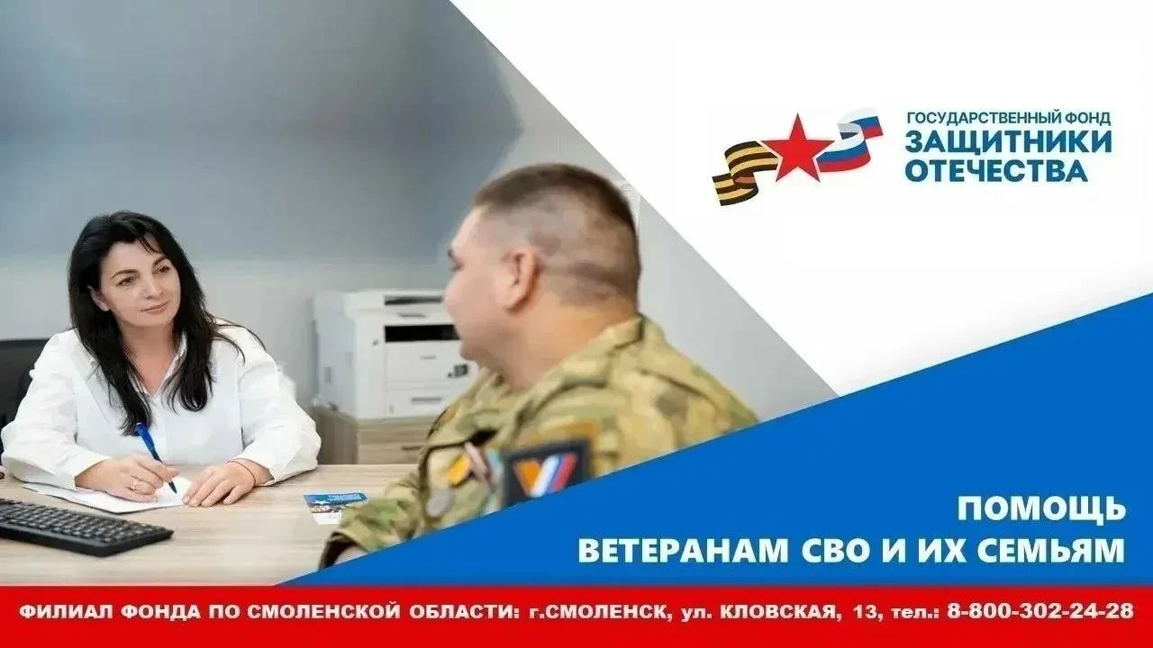 В Смоленской области развивают многоуровневую поддержку ветеранов СВО 