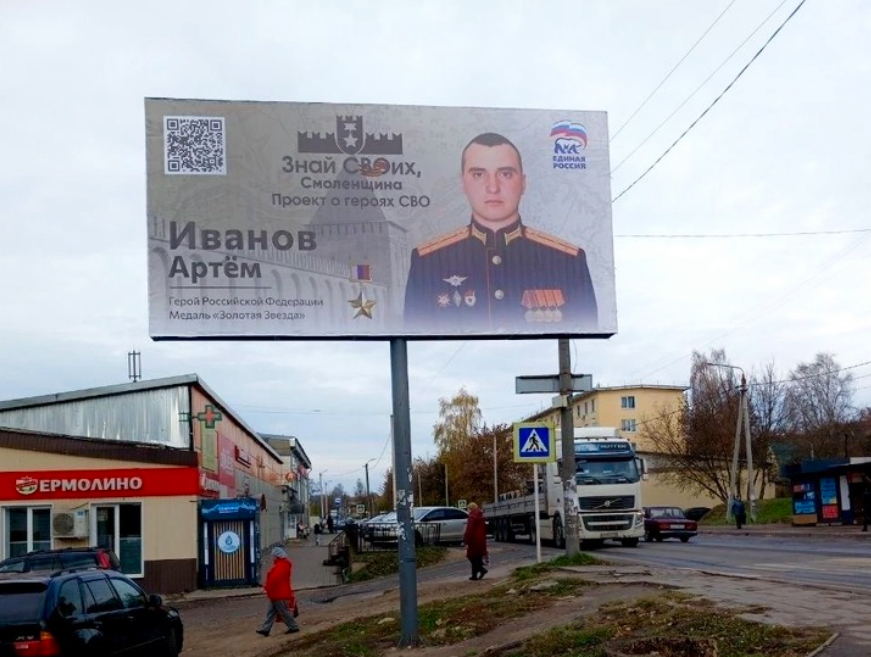 По инициативе сенатора Артёма Малащенкова в Смоленске появились баннеры с Героем России