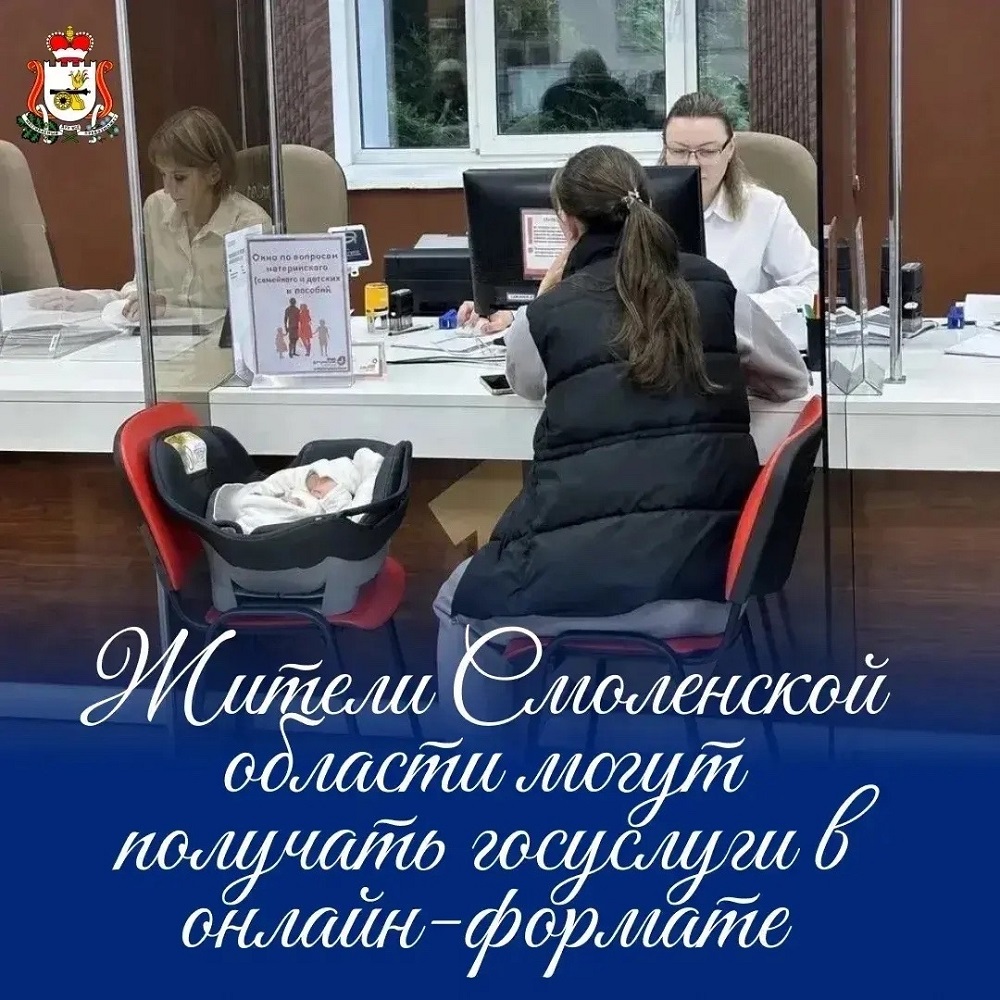 Смолянам доступно 2,6 тыс. федеральных и региональных онлайн-услуг
