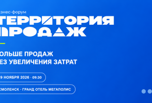 Что мешает вашему отделу продаж продавать больше? Обсудим 19 ноября в Смоленске